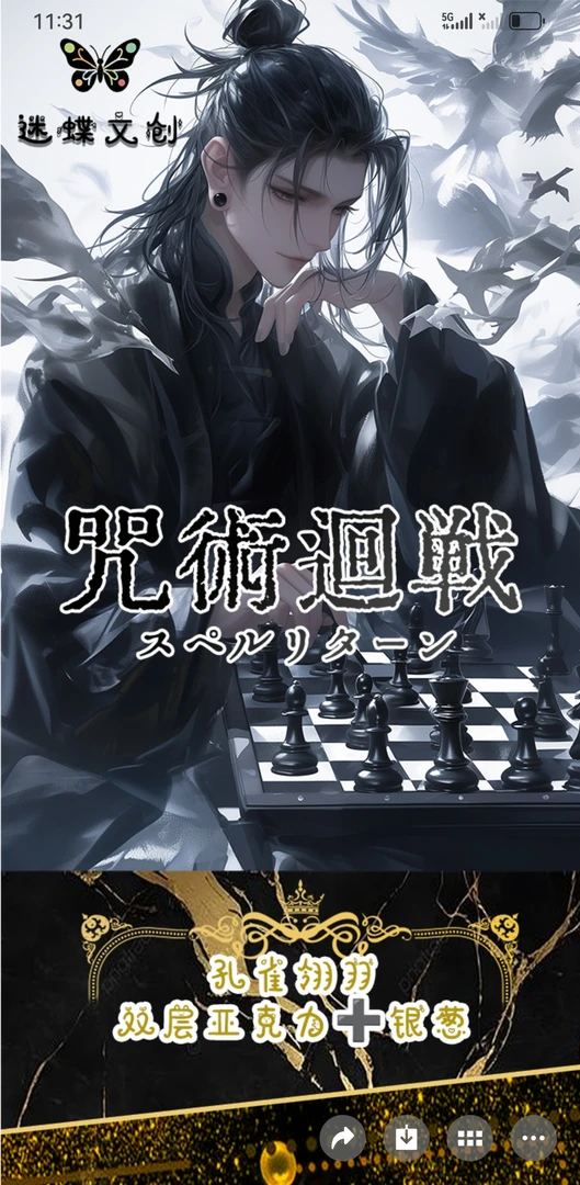 迷蝶文创咒术回战色纸盲盒