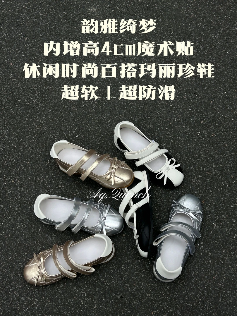 「球宝家」“韵雅绮梦”内增高4cm芭蕾鞋 | 时尚百搭玛丽珍鞋