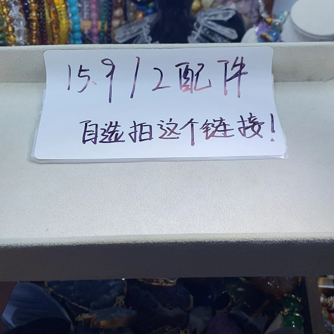 石英质玉未镶嵌，自选吊坠2个，
