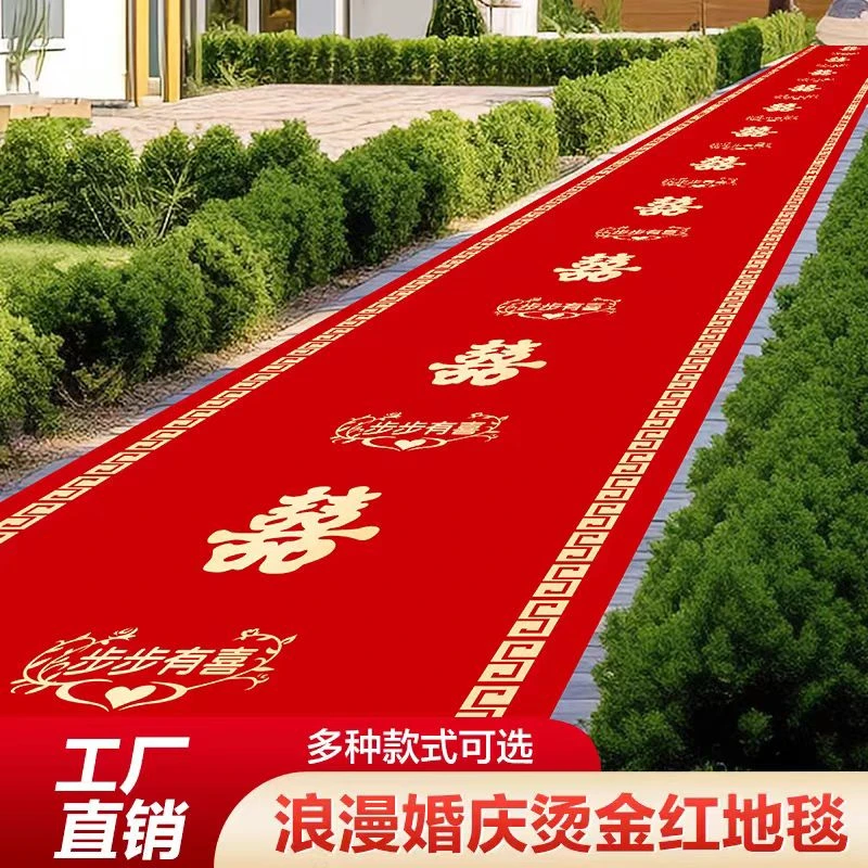 农村结婚加厚防滑婚庆红地毯大红色喜庆婚礼用大面积喜字装饰路引