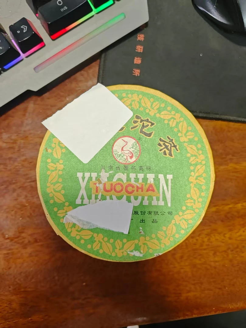 05年 xg 甲级沱 生茶