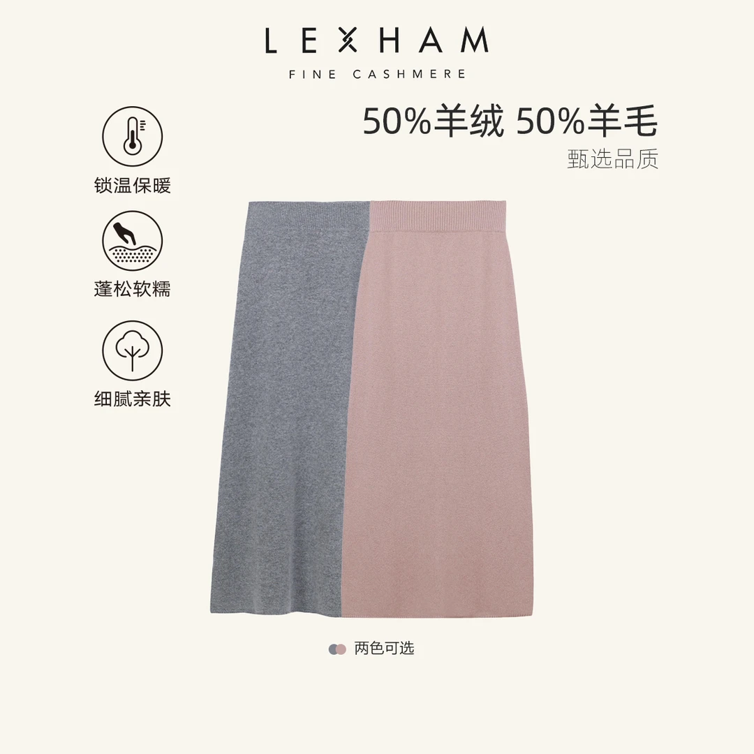 LEXHAM圣伦羊绒中长款半身裙两色可选修身羊绒针织裙子1912