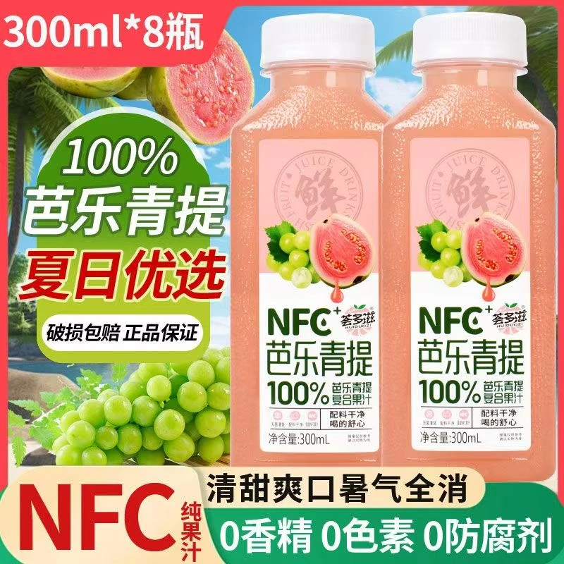 【到手8大瓶】100%猕猴桃汁山竹汁芭乐青提果汁饮料0蔗糖代餐膳食品