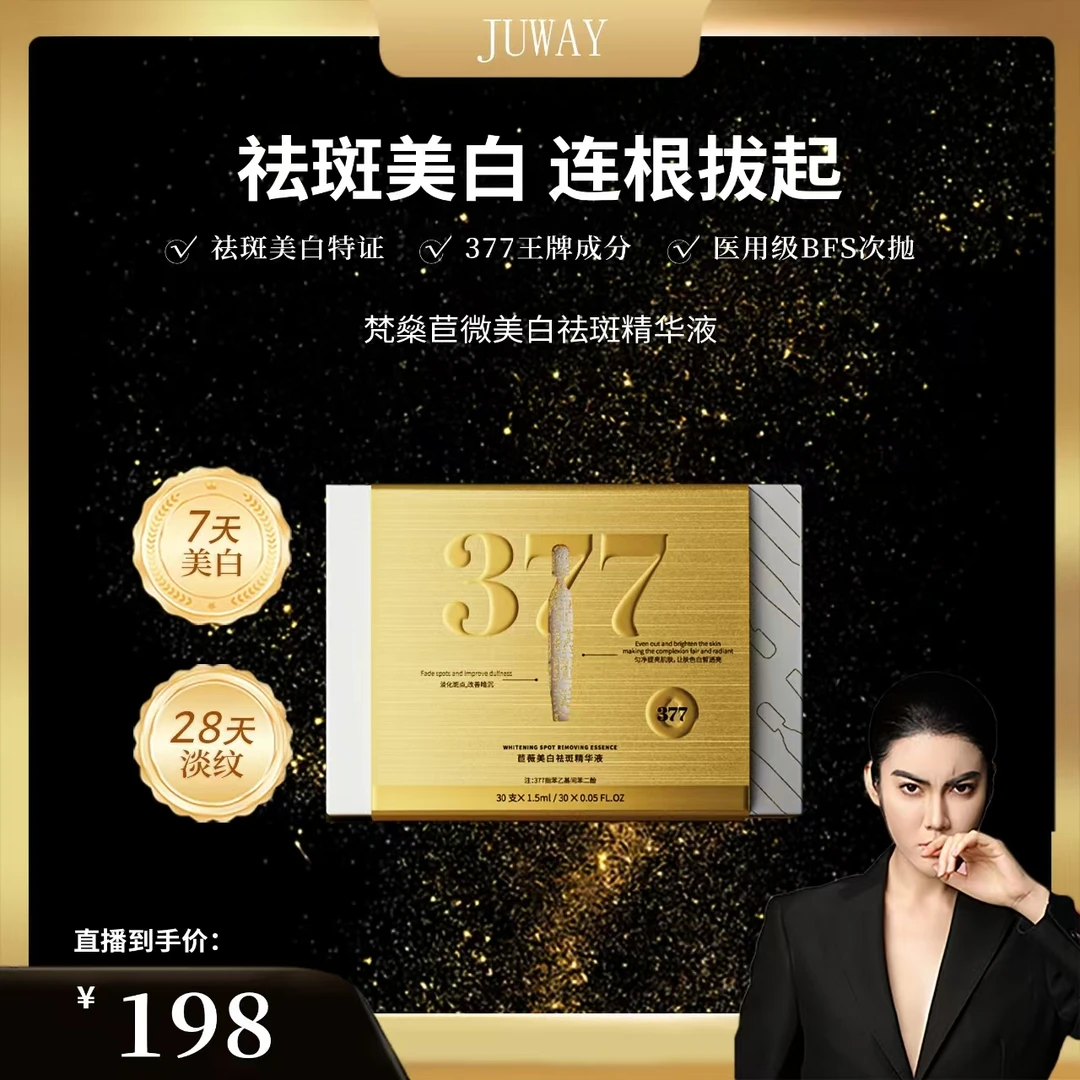 【618破价宠粉福利】苣薇美白祛斑精华液L