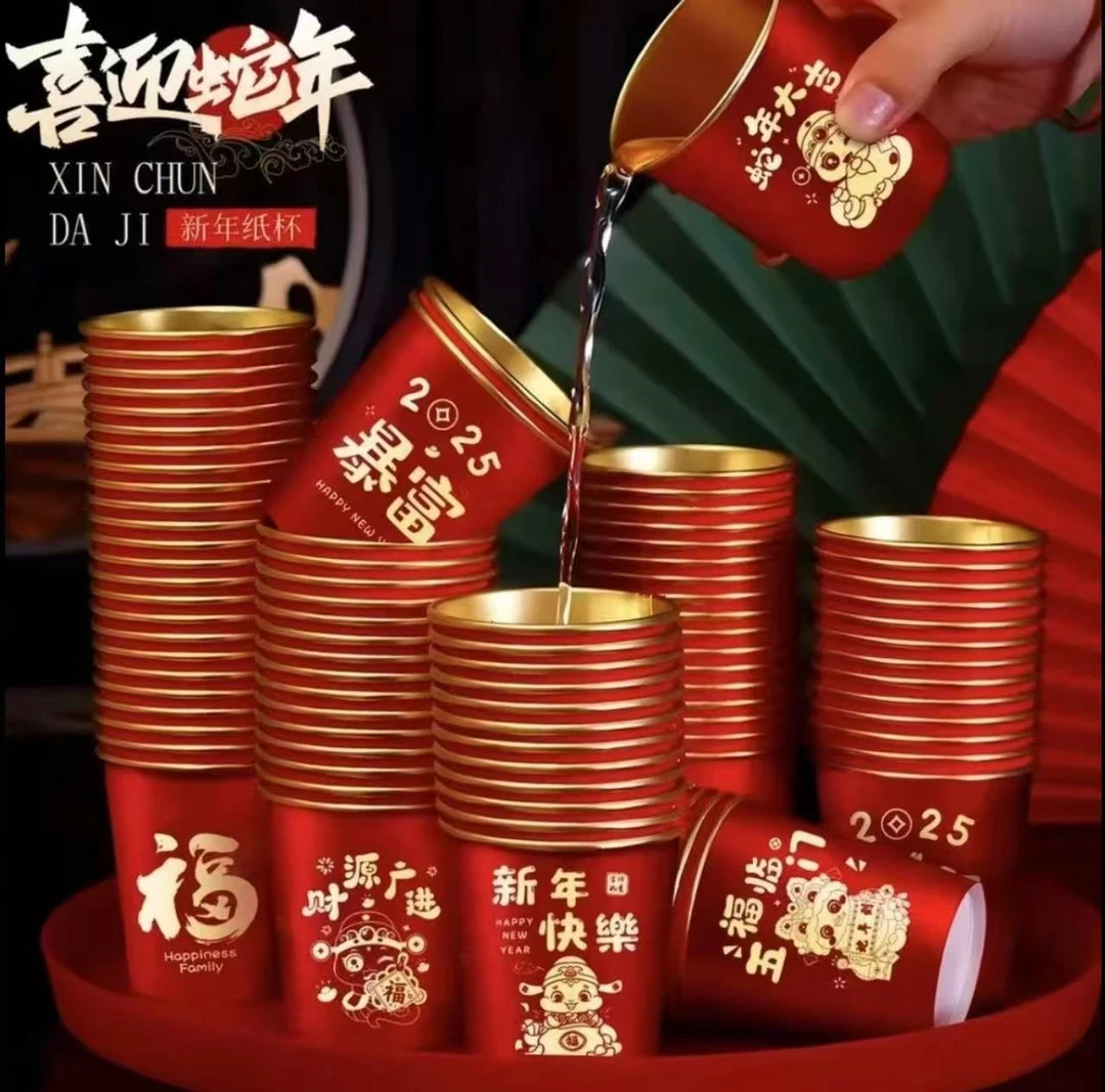 【100只纸杯】新年一次性蛇年纸杯加厚一次性春节过年金箔杯子