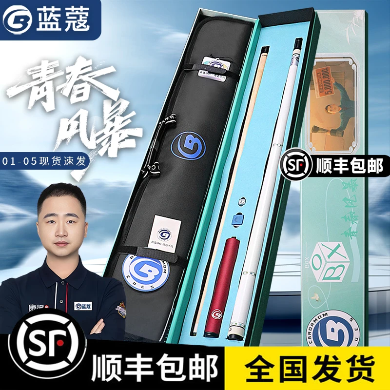 蓝蔻青春风暴台球杆楚秉杰精英桌球杆中式黑八大头杆美式九球杆
