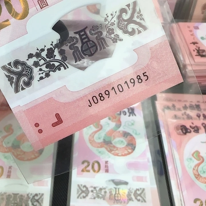 塑料蛇钞雷达金马年份985学府号089101985