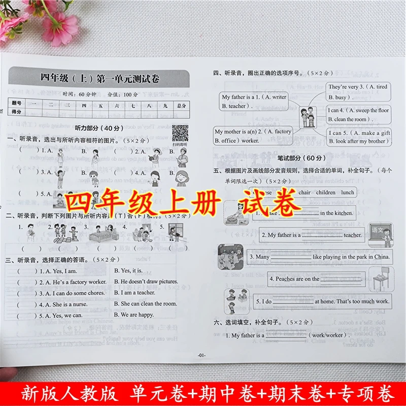 冲刺期末100分四年级上册英语测试卷人教版同步单元期中期末试卷