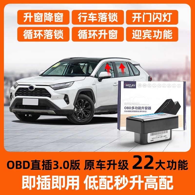 丰田OBD升窗器荣放卡罗拉雷凌亚洲龙凌尚锋兰达锐放塞纳自动落锁