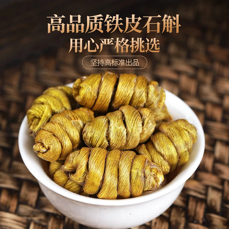 沐南堂高品质铁皮石斛正宗雁荡山原产地铁皮枫斗营养滋补煲汤正品