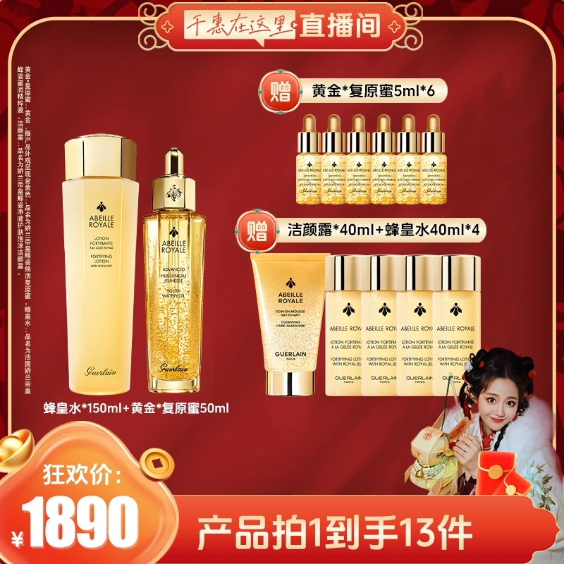 Guerlain/娇兰蜂皇水150ml+黄金复原蜜50ml
