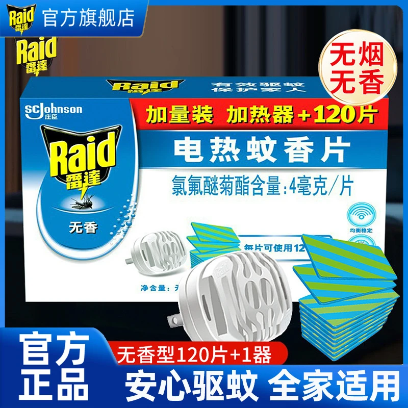 雷达电蚊香片电热驱蚊器家用防蚊补充装加热器无香全家适用官方店