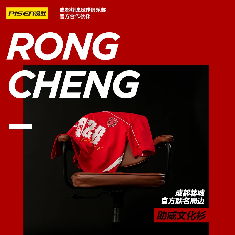 【蓉城官方正品】品胜X成都蓉城球队助威球衣红色圆领运动