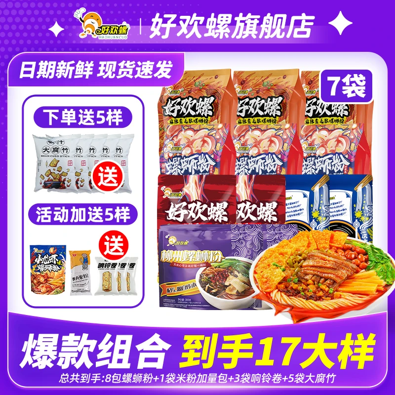 好欢螺 【到手17样】加辣加臭螺蛳粉麻辣素毛肚米粉正宗柳州螺丝粉