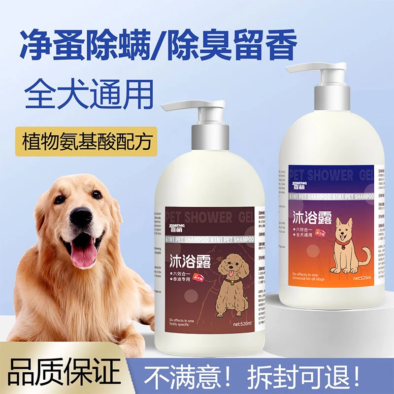 喜萌狗狗沐浴露宠物抑菌除臭持久留香沐浴液泰迪比熊洗澡专用香波