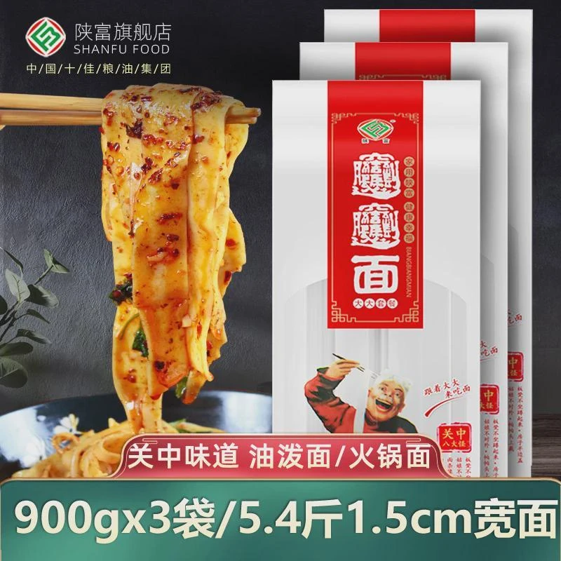 裤带面9003陕西扯面面油泼面火锅面宽面条挂面