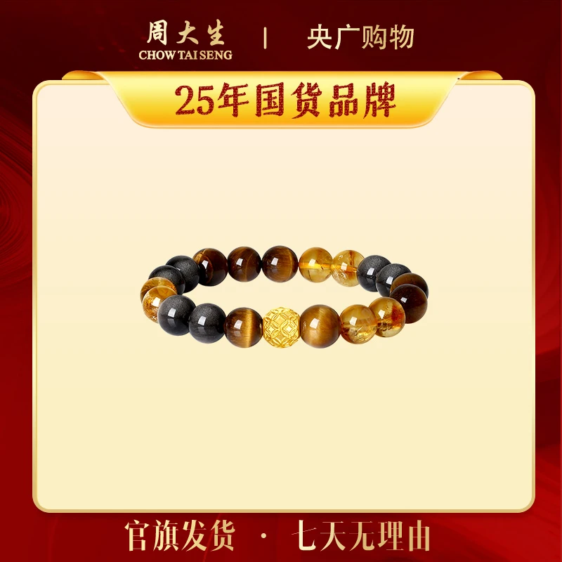 【央广】周大生黄金虎眼石足金水晶手串情侣