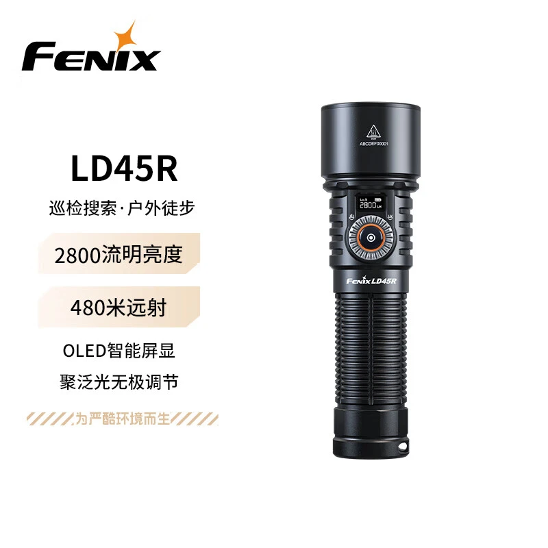 FENIX菲尼克斯LD45R手电筒超亮远射调焦调光流光风救援户外手电筒
