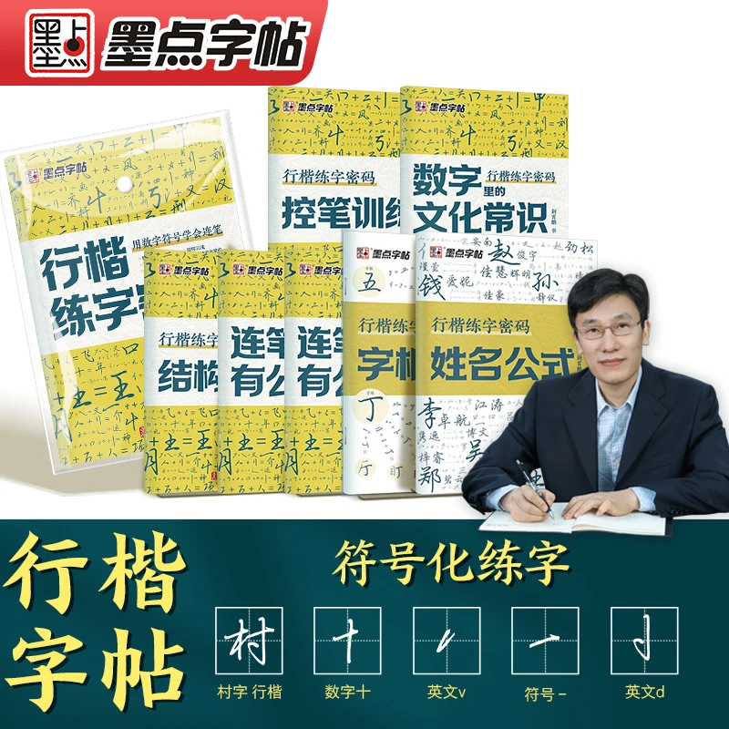 墨点行书行楷字帖荆霄鹏成年高中初中连笔基础临摹速成入门教程