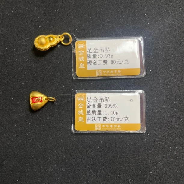 足金定制吊坠0.93+1.46克
