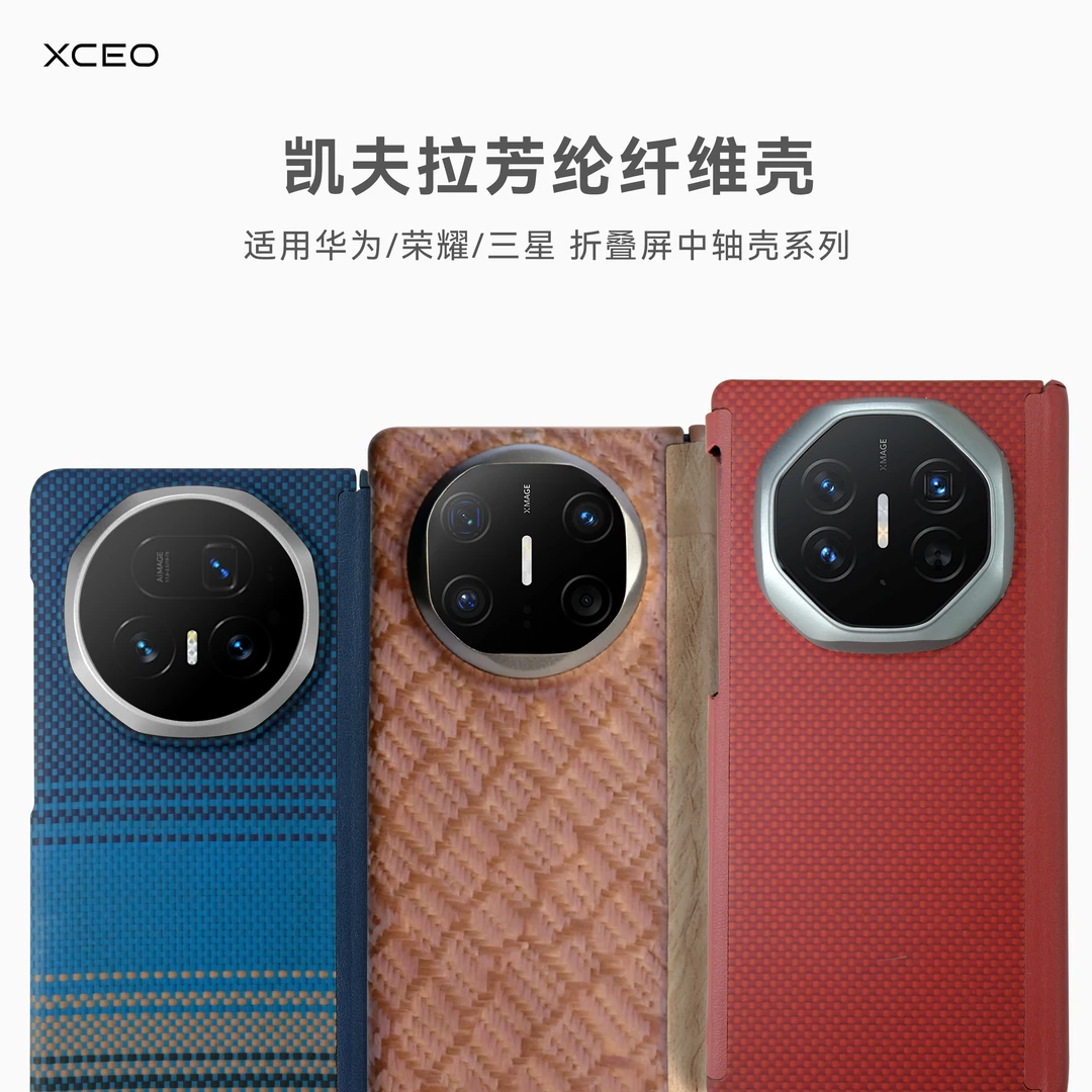 XCEO中轴翻盖适用华为matex6/x3/x5三星w26凯夫拉手机壳荣耀V3/V5