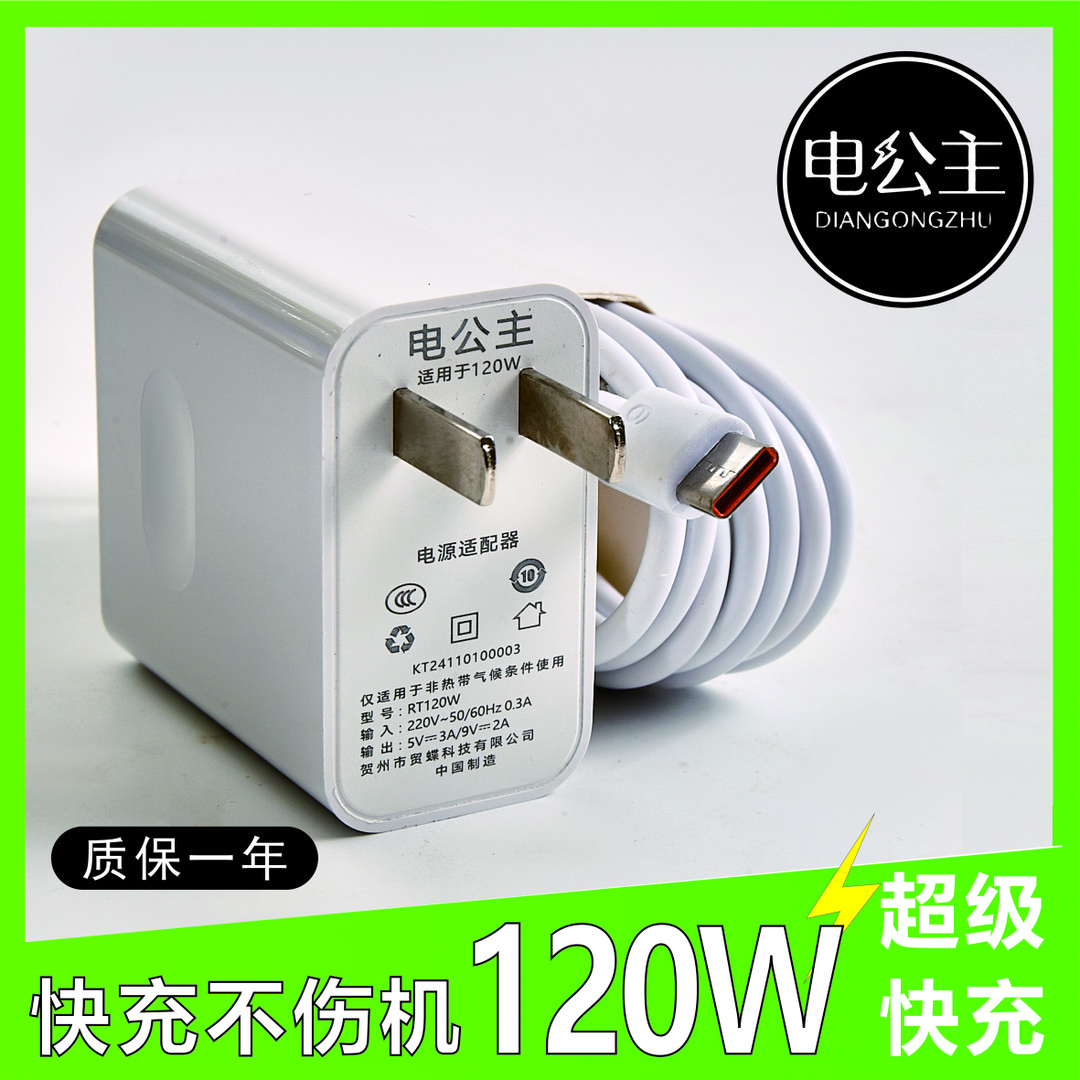 【不售后】华为120W充电器一套