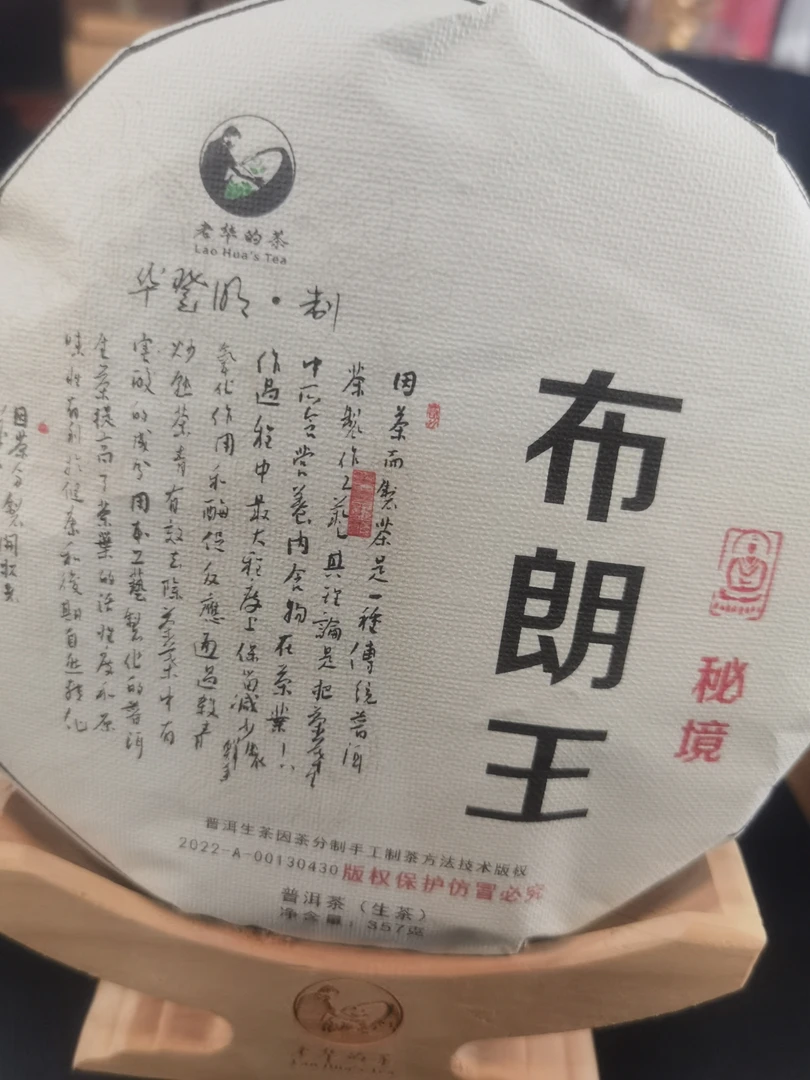 2021年 秘境布朗王茶饼357克