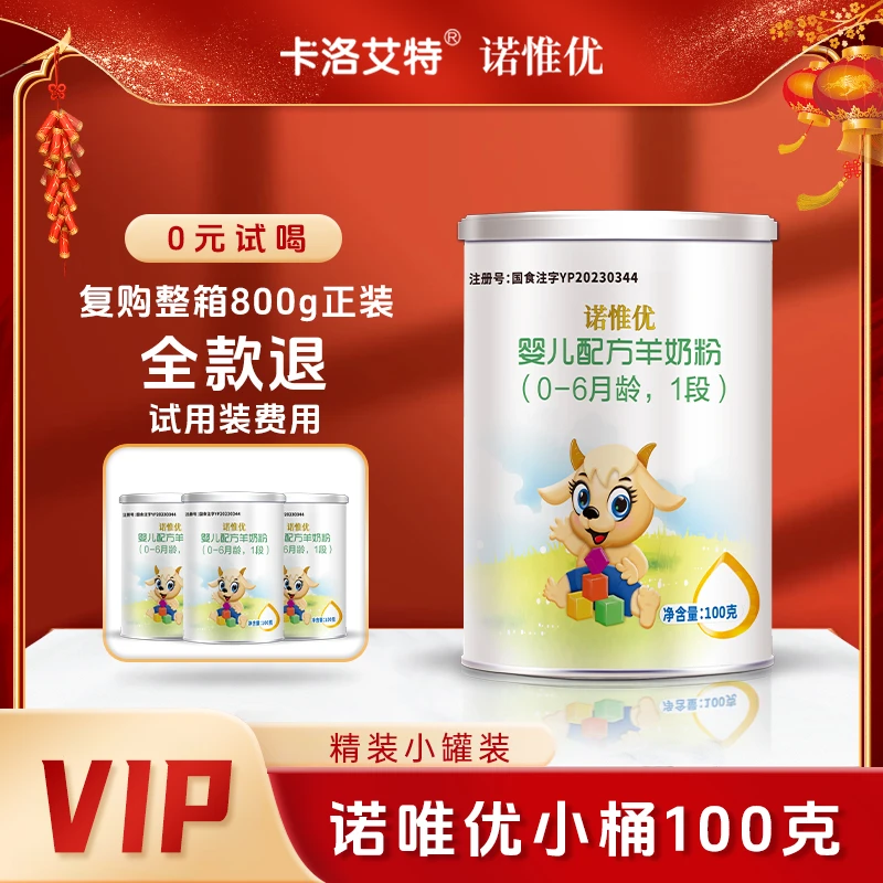 卡洛艾特诺惟优试用装100g