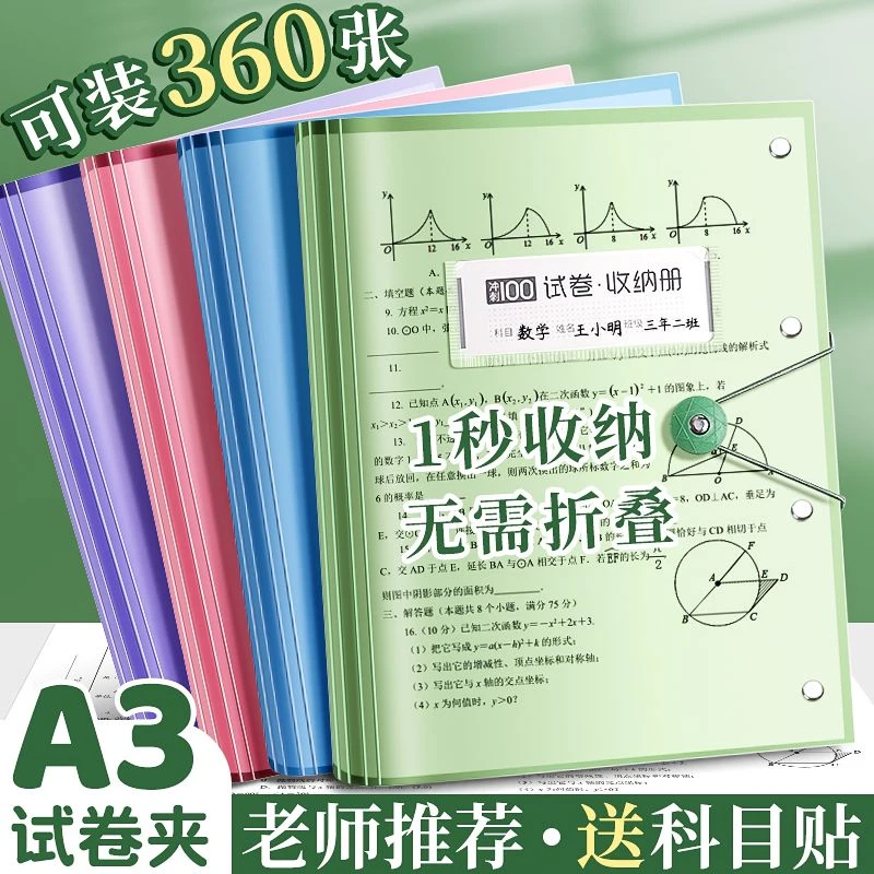 A3试卷收纳册学习文件袋整理神器资料册学生开学必备A4试卷收纳袋