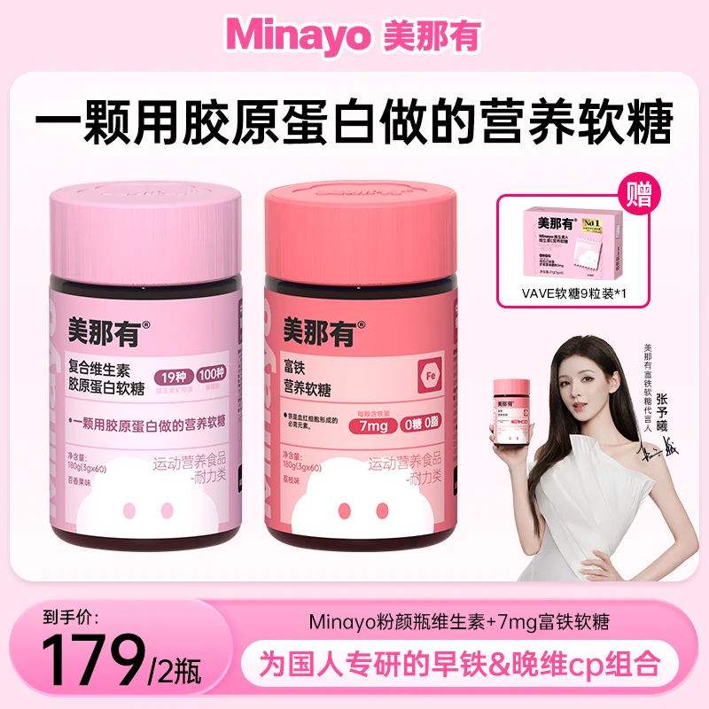 【元气CP】Minayo美那有粉颜瓶复合维生素100种果蔬营养胶原蛋白zy