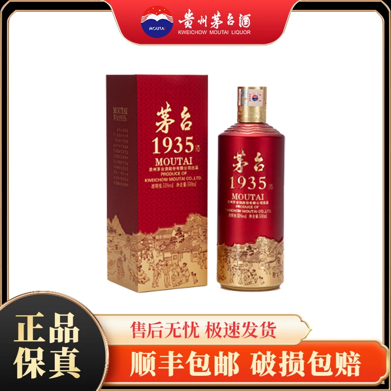 MOUTAI/茅台茅台1935酱香型白酒婚宴送礼自饮53度53度