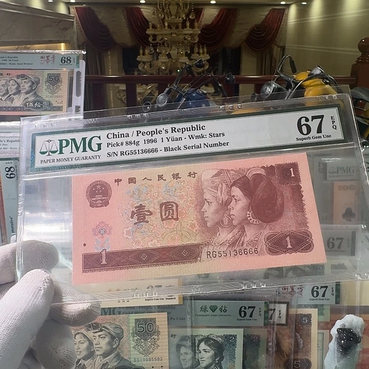 第四套人民币961狮子67分无47尾6666