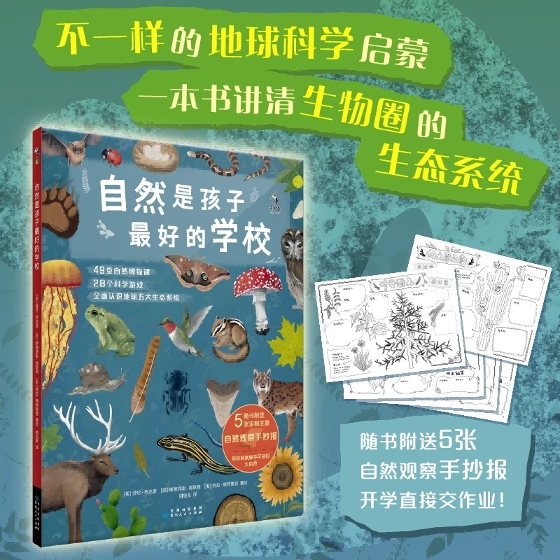 自然是孩子 的学校 书籍 正版图书推荐 贵州人民出版社