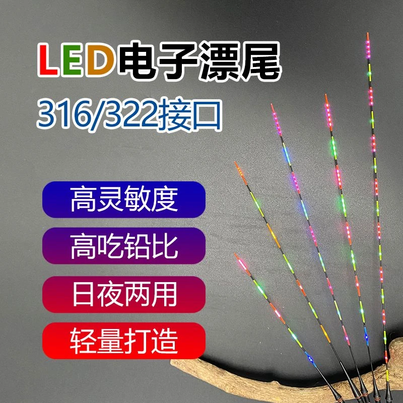 超亮LED电子夜光漂咬钩变色日夜两用超细硬尾轻量鲫鲤鱼浮漂led