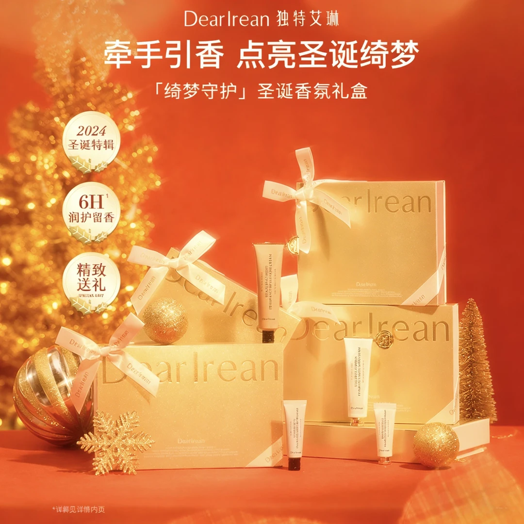 【圣诞送礼】独特艾琳香氛护手霜礼盒持久留香补水清爽保湿ZB