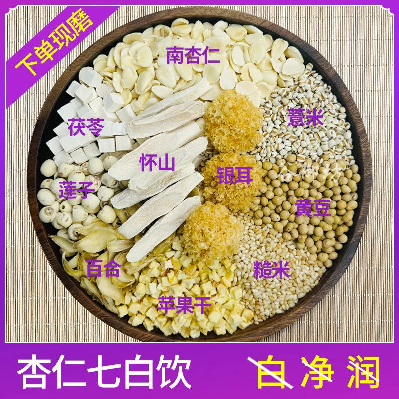 【7号】杏仁玉竹七白饮 现磨五谷杂粮粉 银耳莲子百合营养代餐