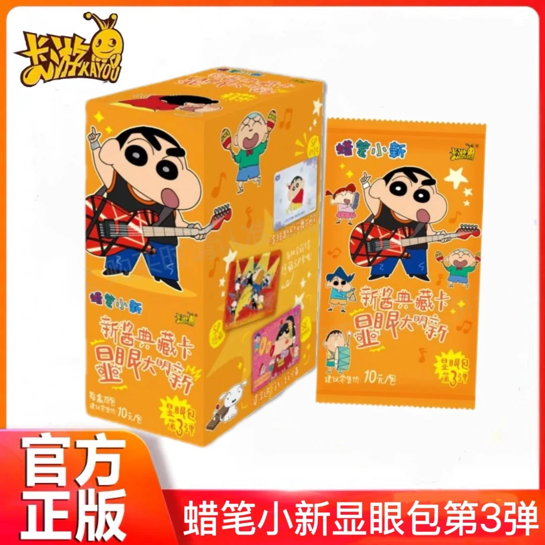 【主播pk】卡游蜡笔小新显眼包第3弹卡牌盲盒（代拆）