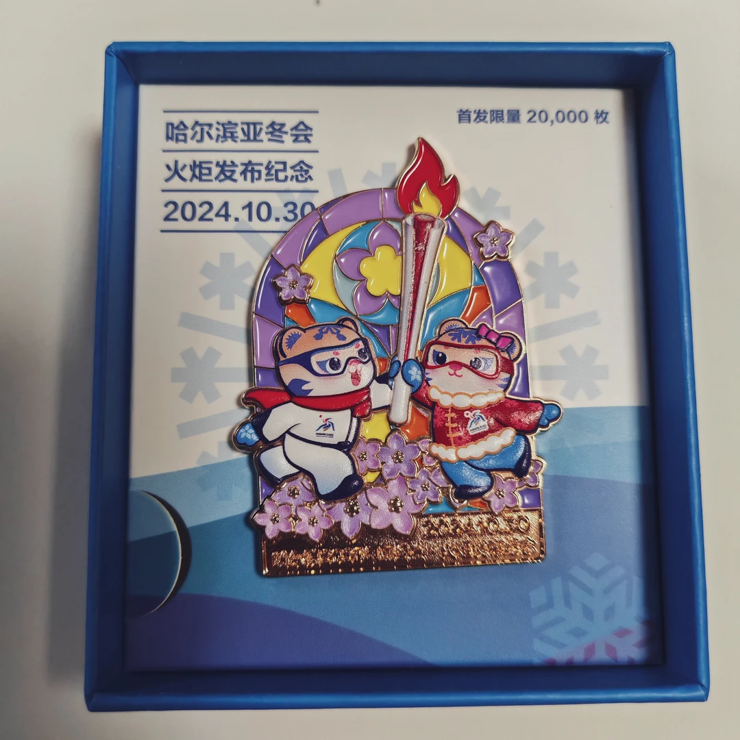 雪花系列亚冬会开幕闭幕限量款冰箱贴周边文创纪念品