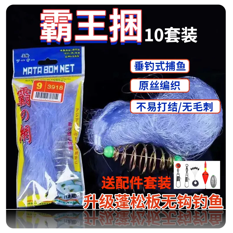 【到手10套】霸王捆无钩粘鱼网爆炸网渔网手撒网钓鱼网简易弹簧网