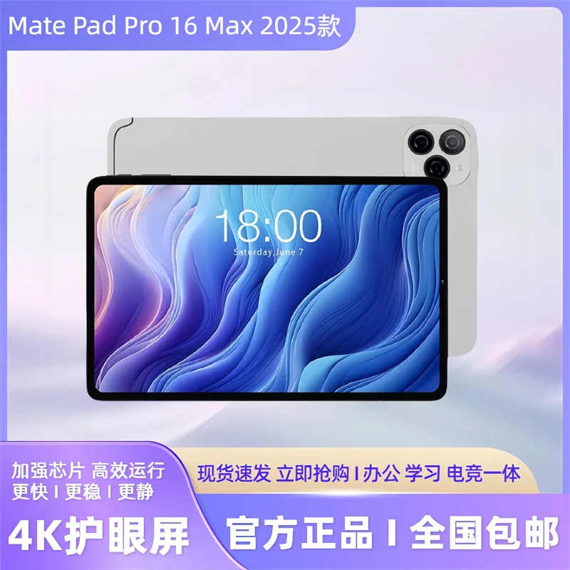 国补华为MatePad Air平板电脑13寸4K护眼全网通办公学习电竞平板