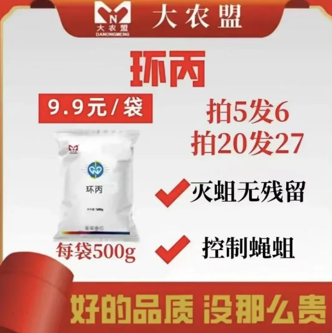 大农盟—环丙 500g/袋