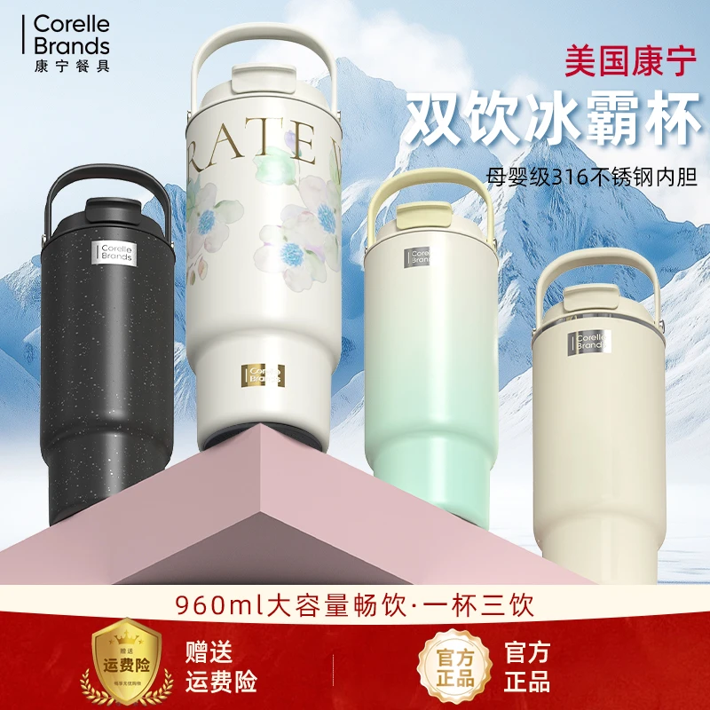 Corelle Brands【达人专属】双饮提手冰霸杯山茶颜色2025新款高颜值