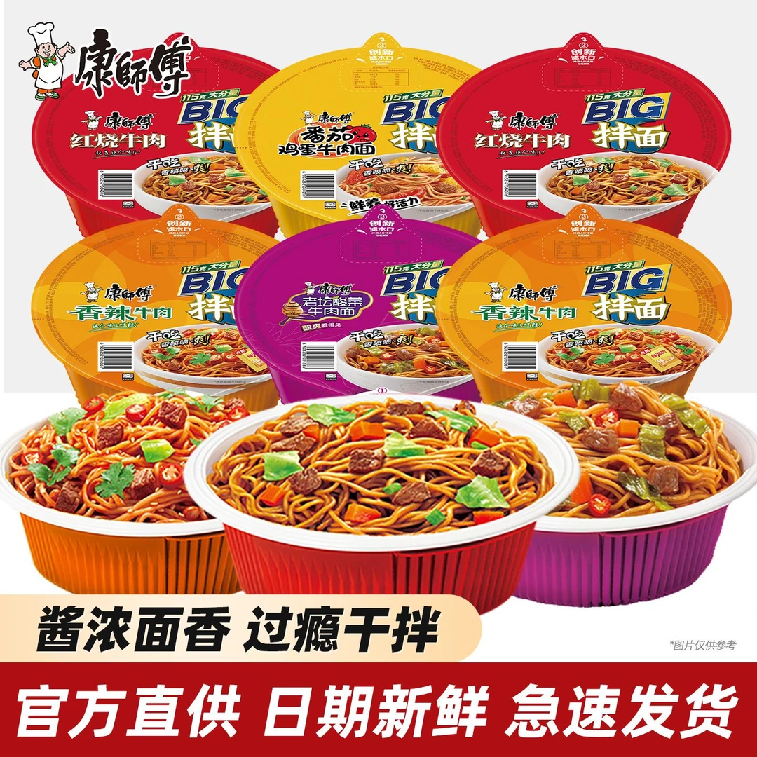 康师傅干拌面面泡面面泡面面12碗红烧牛肉面面食品店官网