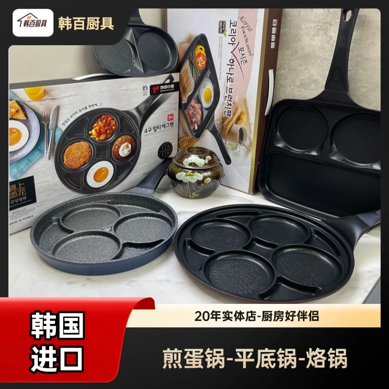 韩国进口-不粘3格煎蛋锅，4格煎蛋锅(煎蛋+牛排锅)