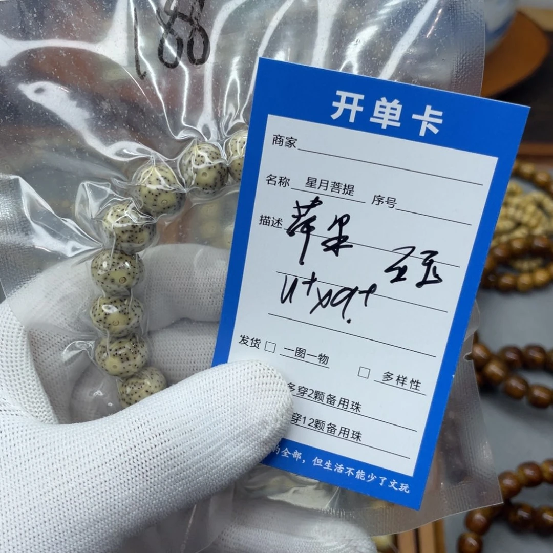 星月菩提手串石玉