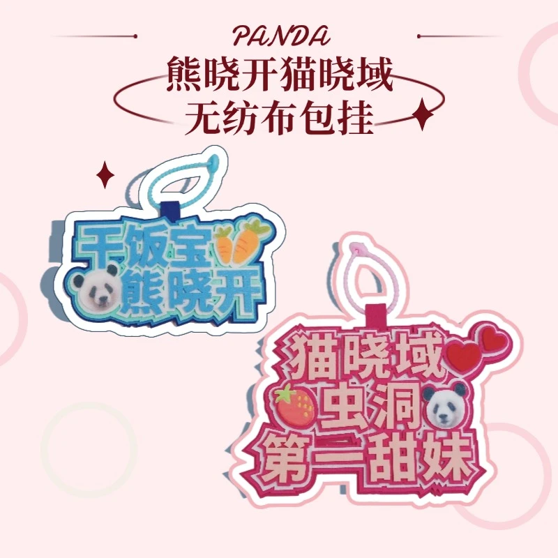 熊晓开猫晓域无纺布包挂文字包挂熊猫无纺布包挂