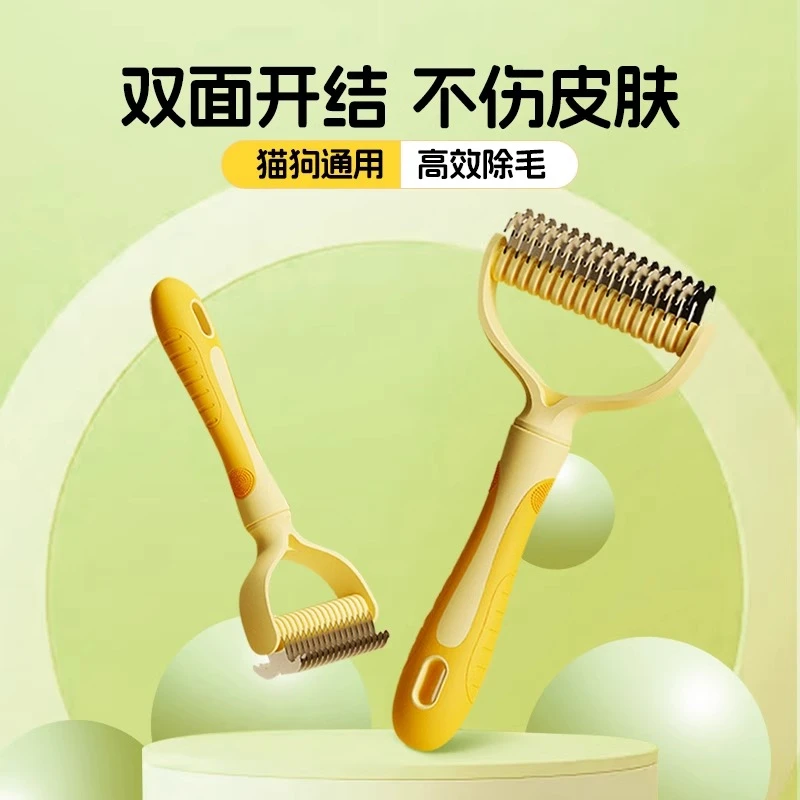 【双面开结】宠物梳毛好物猫咪去浮毛专用开结猫狗长毛清理密齿针