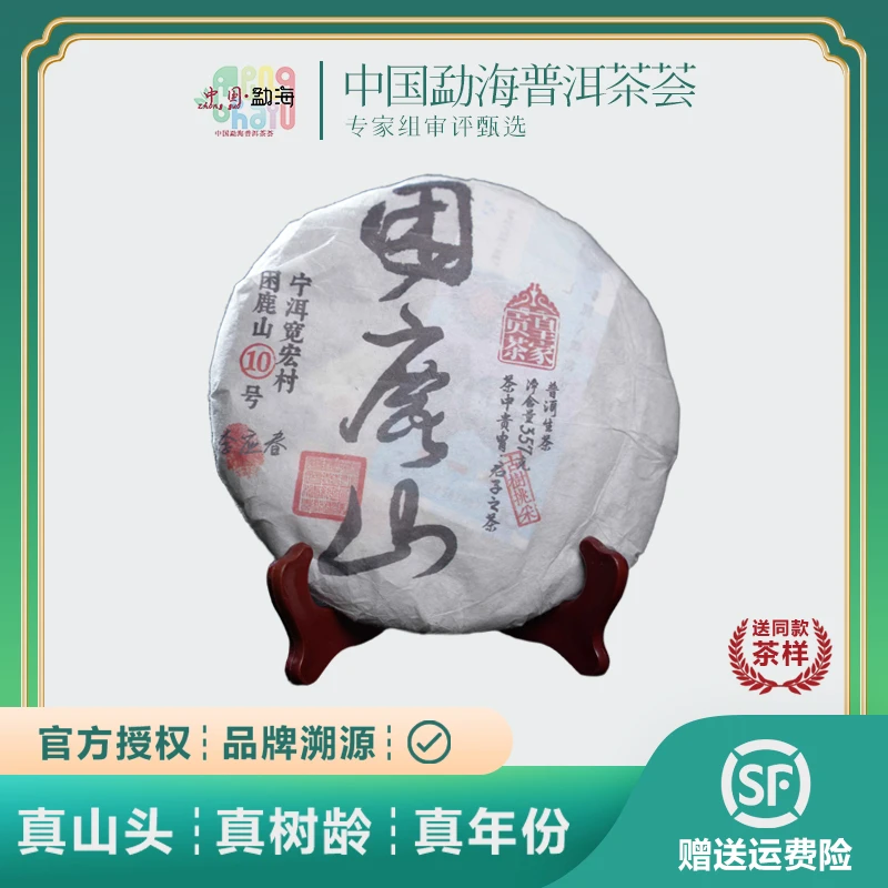CWJ 2025年春普洱困鹿山生茶云南普洱茶生茶饼茶清甜回甘耐泡357g