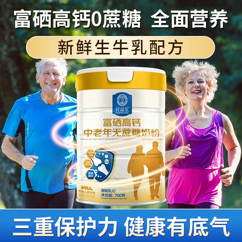 富硒高钙中老年无蔗糖奶粉成人免疫中老年人好眠无蔗糖高钙奶粉