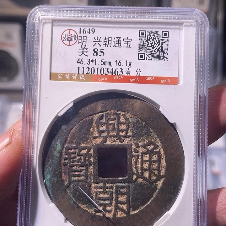 铜EB封装评级盒子币一个3463